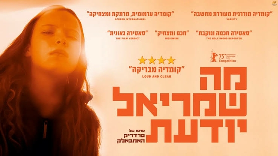 תמונת מופע: מה שמריאל יודעת