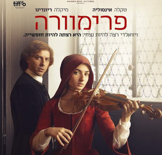 תמונת מופע: שני מהסרטים&colon; פרימוורה